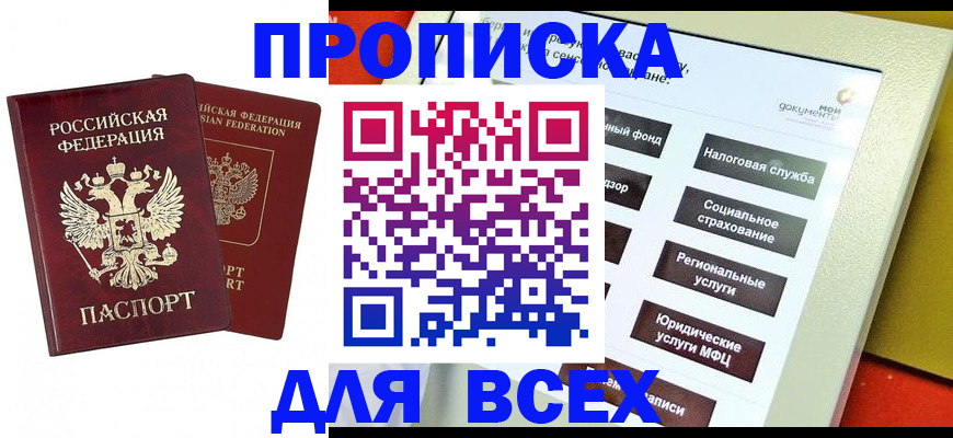 прописка 2025 в Гусь-Хрустальном